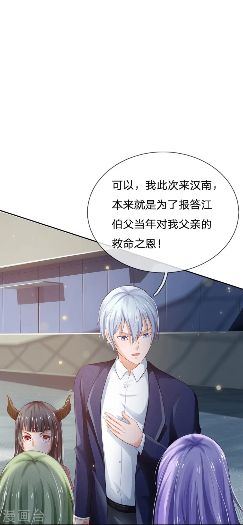 我是大仙尊动漫全集免费星辰影院儒米漫画,第238话 上门女婿，不值一提2图