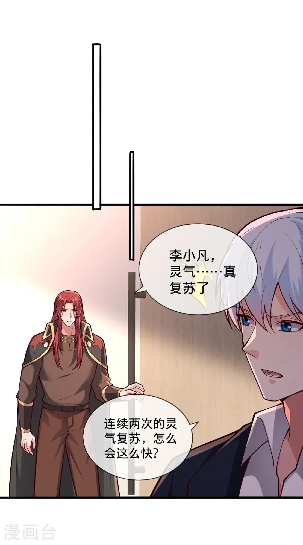 我是大仙尊动漫全集免费星辰影院儒米漫画,第698话1图