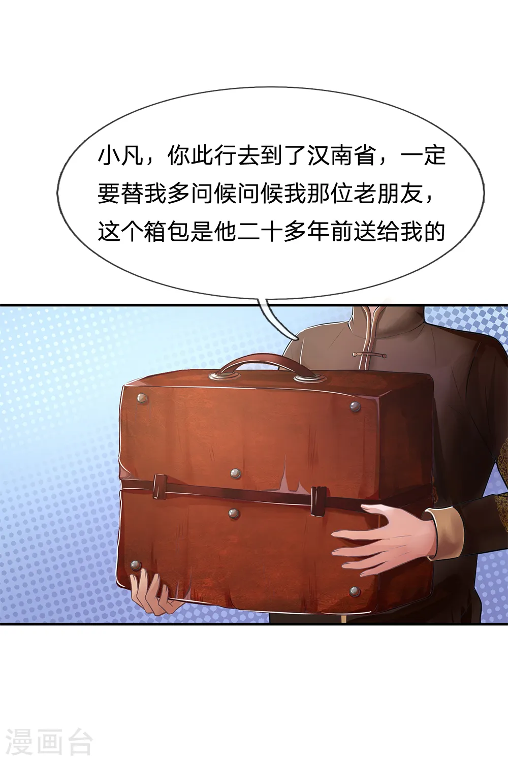 我是大仙尊动漫全集免费星辰影院儒米漫画,第225话 汉南之行，报恩江家1图