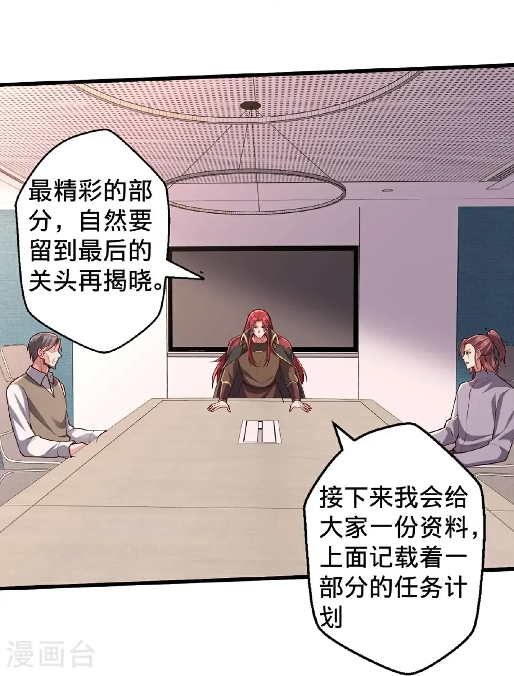 我是大仙尊在线播放漫画,第695话2图