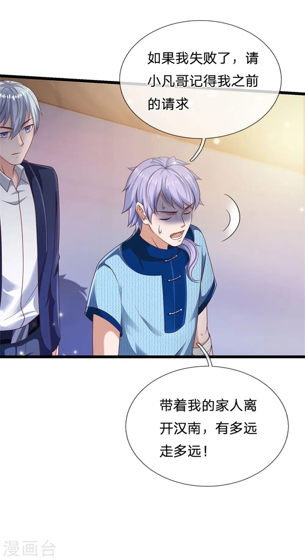 我是大仙尊动漫全集免费星辰影院儒米漫画,第264话 王家请求，拳赛在即2图