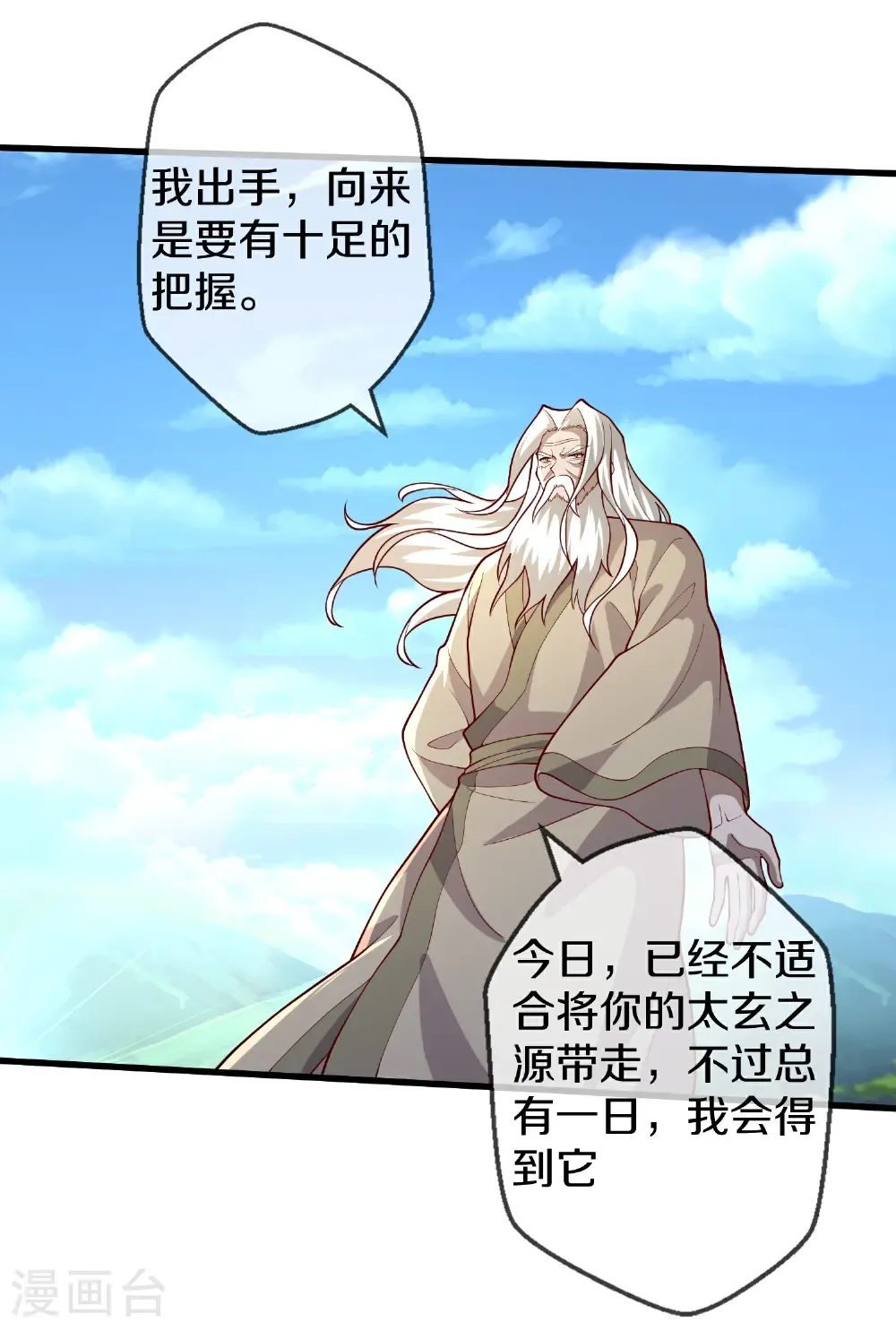 我是大仙尊动漫全集免费星辰影院儒米漫画,第684话2图