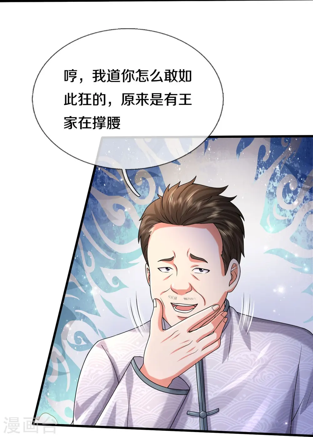 我是大仙尊动漫全集免费星辰影院儒米漫画,第544话 显山露水，明榜第七1图