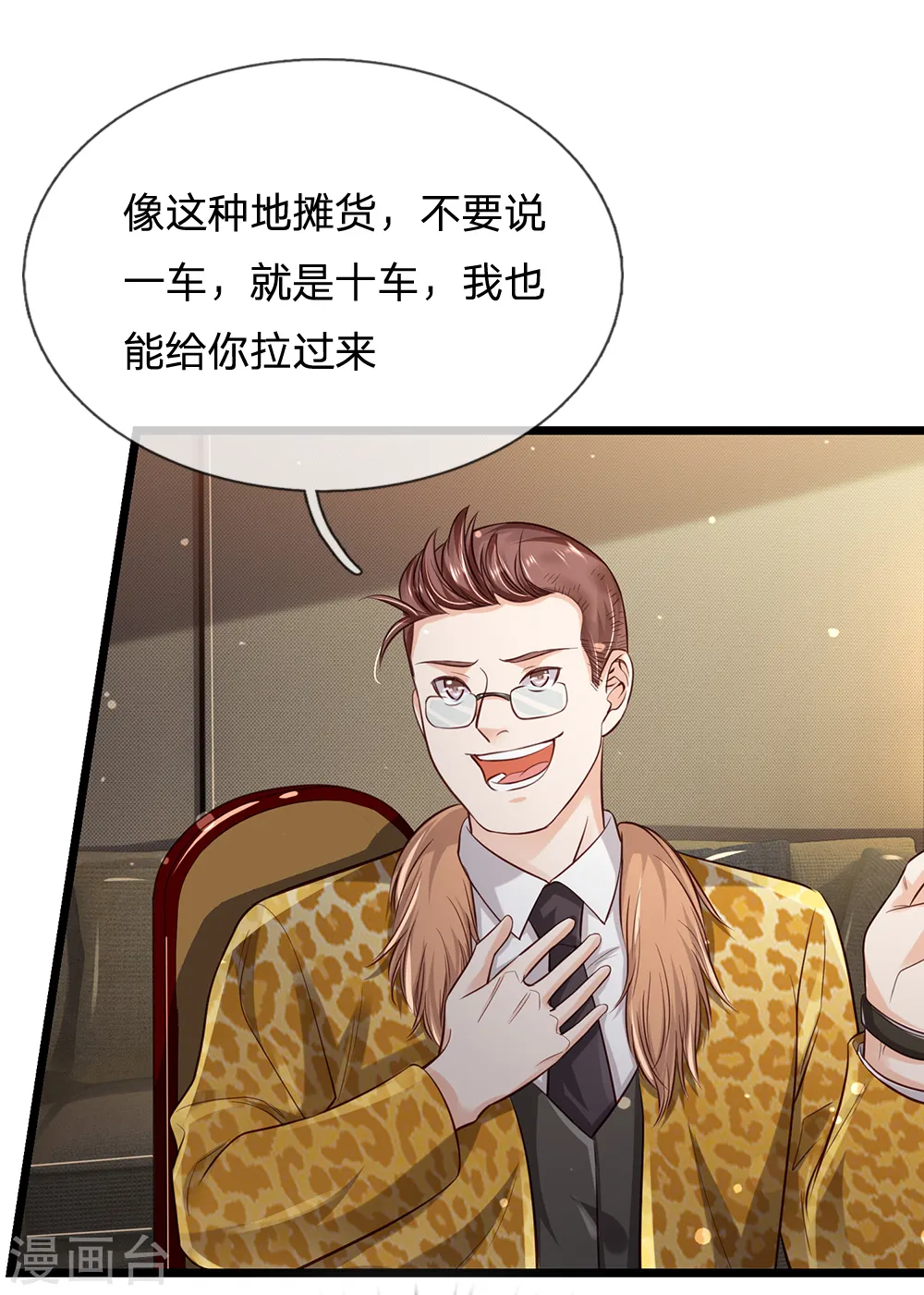 我是大仙尊动漫全集免费星辰影院儒米漫画,第181话 表里婊气，鉴定真假1图