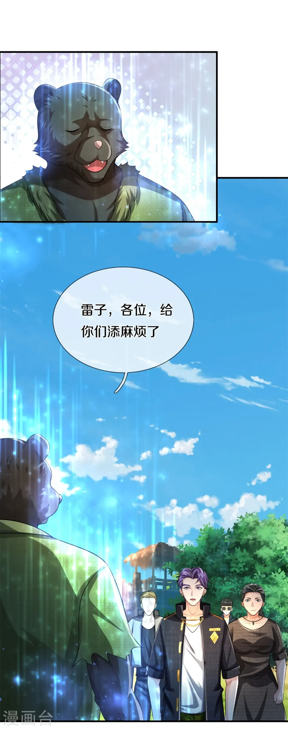 我是大仙尊动漫全集免费星辰影院儒米漫画,第431话 一路走好，迷雾散去2图