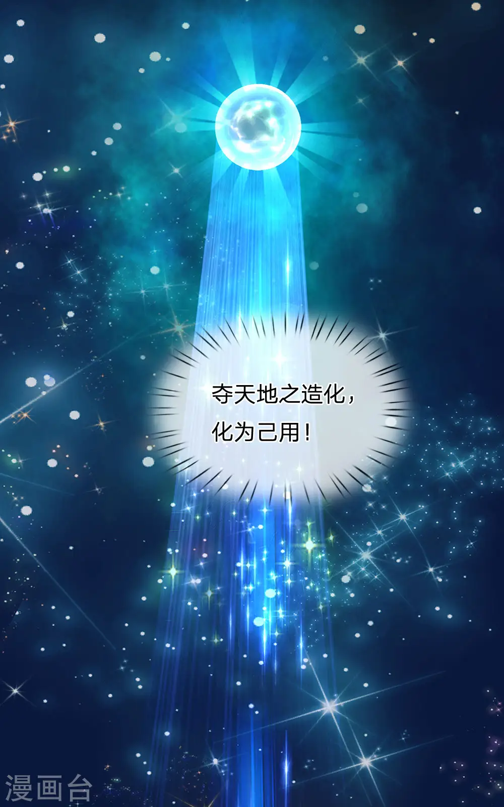 我是大仙尊动漫全集免费星辰影院儒米漫画,第216话 仙尊破境，先天在即1图