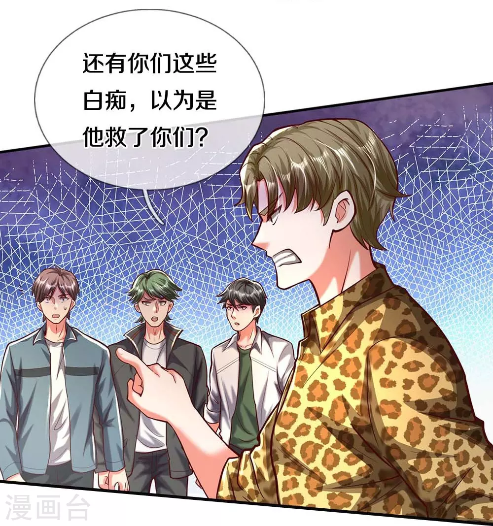 我是大仙尊动漫全集免费星辰影院儒米漫画,第468话 枪头苇草，目光短浅2图