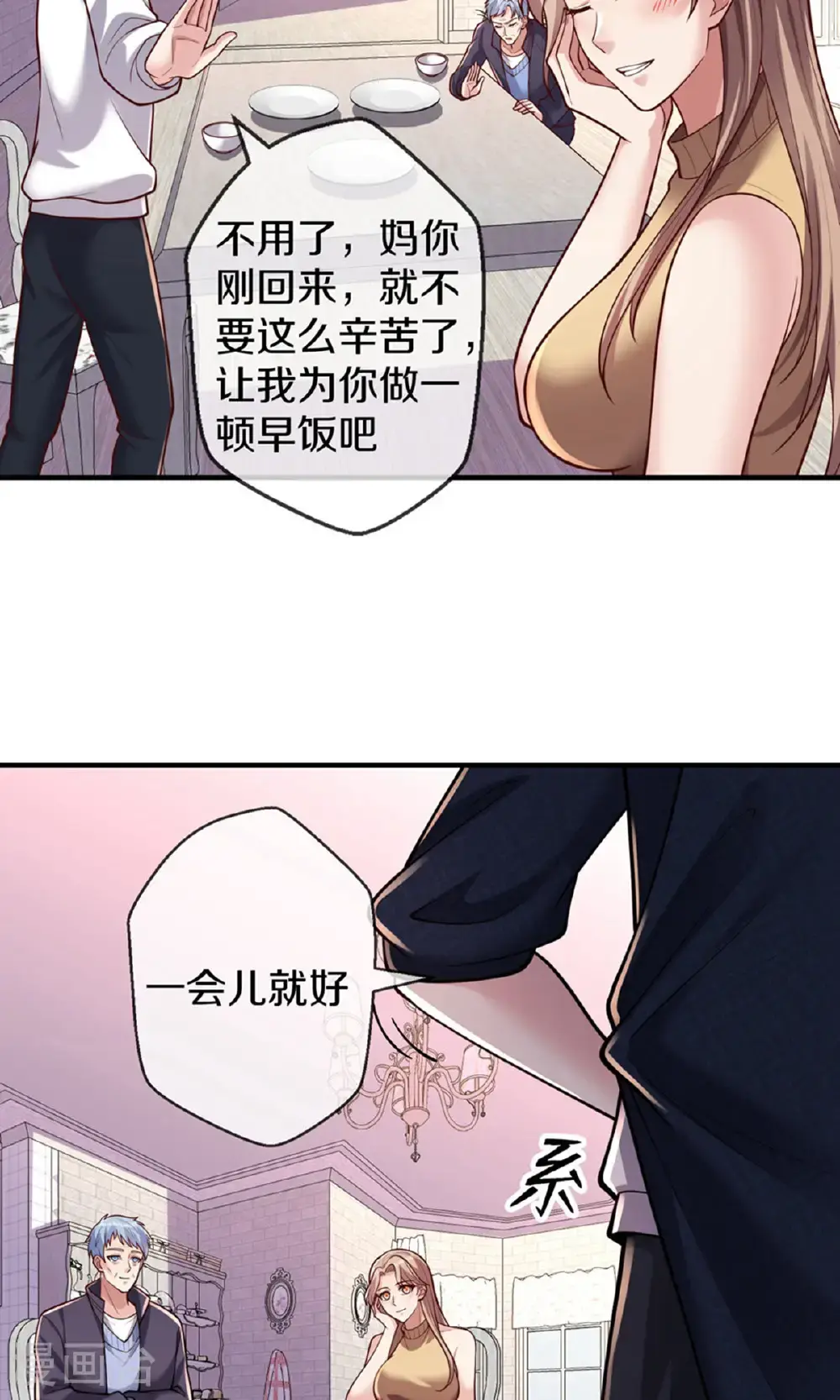 我是大仙尊动漫全集免费星辰影院儒米漫画,第659话2图