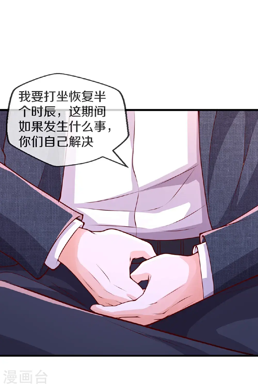 我是大仙尊动漫全集免费星辰影院儒米漫画,第641话2图