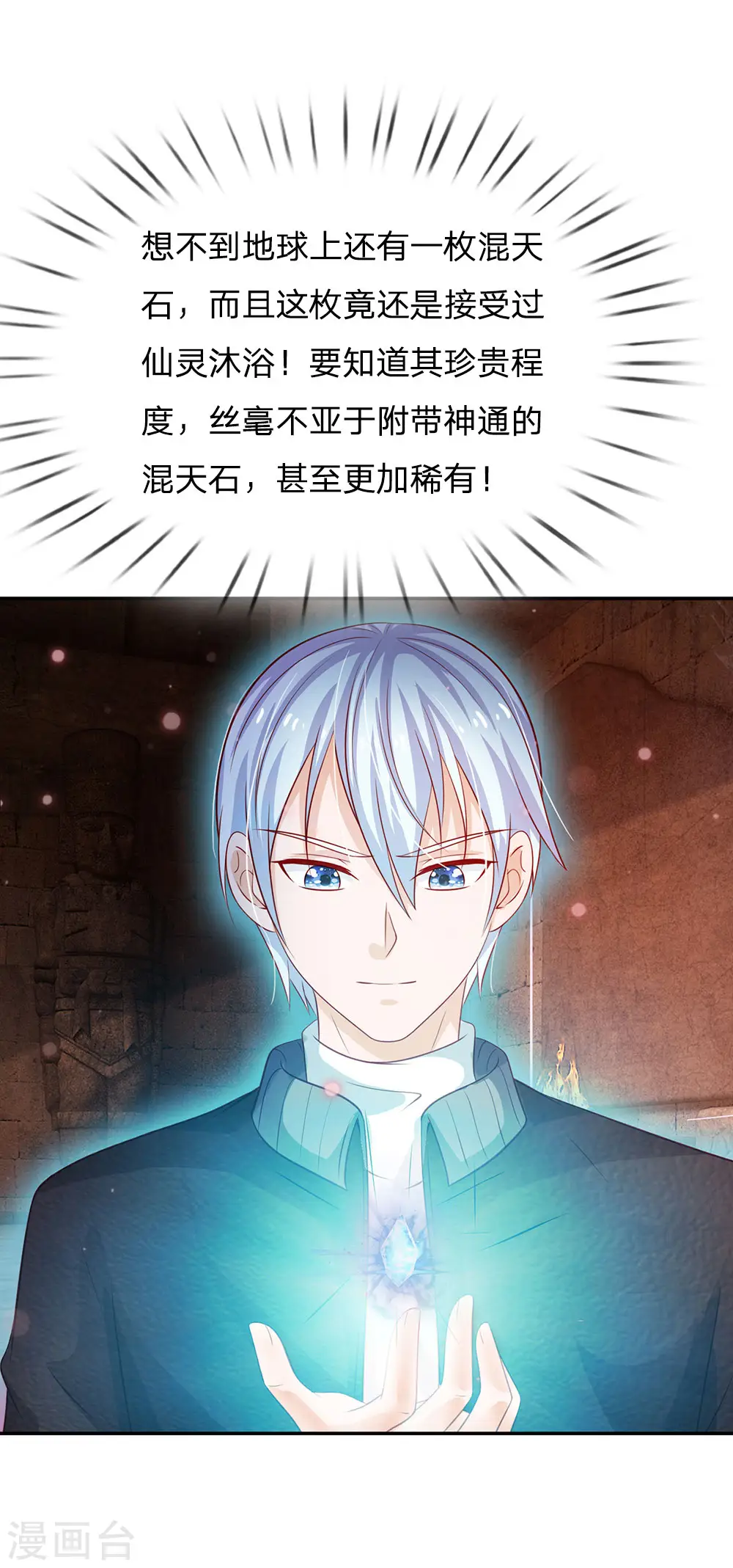 我是大仙尊动漫全集免费星辰影院儒米漫画,第65话 臣服于我，显出真貌1图