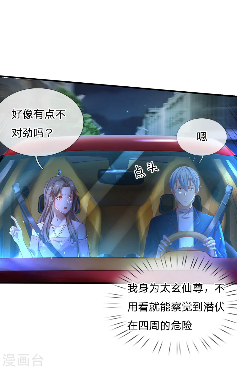 我是大仙尊动漫全集免费星辰影院儒米漫画,第150话 九阴玄体，实感意外2图