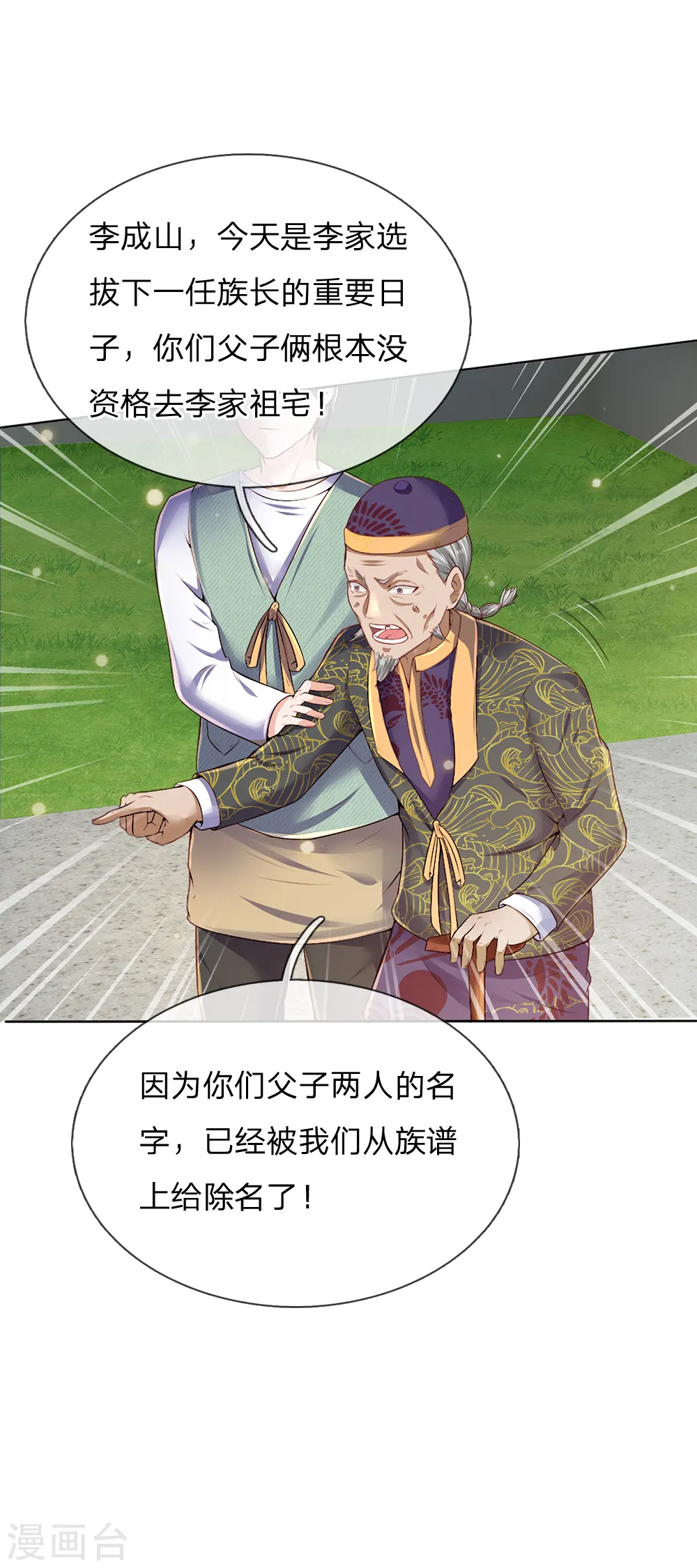 我是大仙尊动漫全集免费星辰影院儒米漫画,第193话 已被除名，失去资格1图