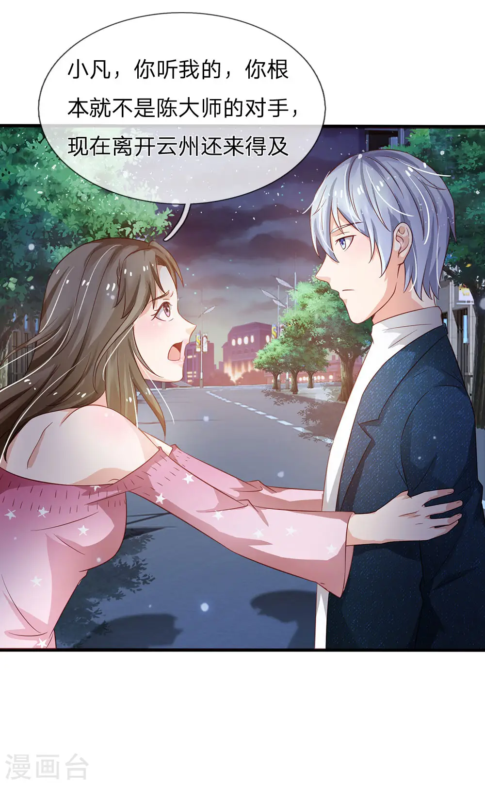我是大仙尊动漫全集免费星辰影院儒米漫画,第154话 知恩报德，挡灾阻祸1图