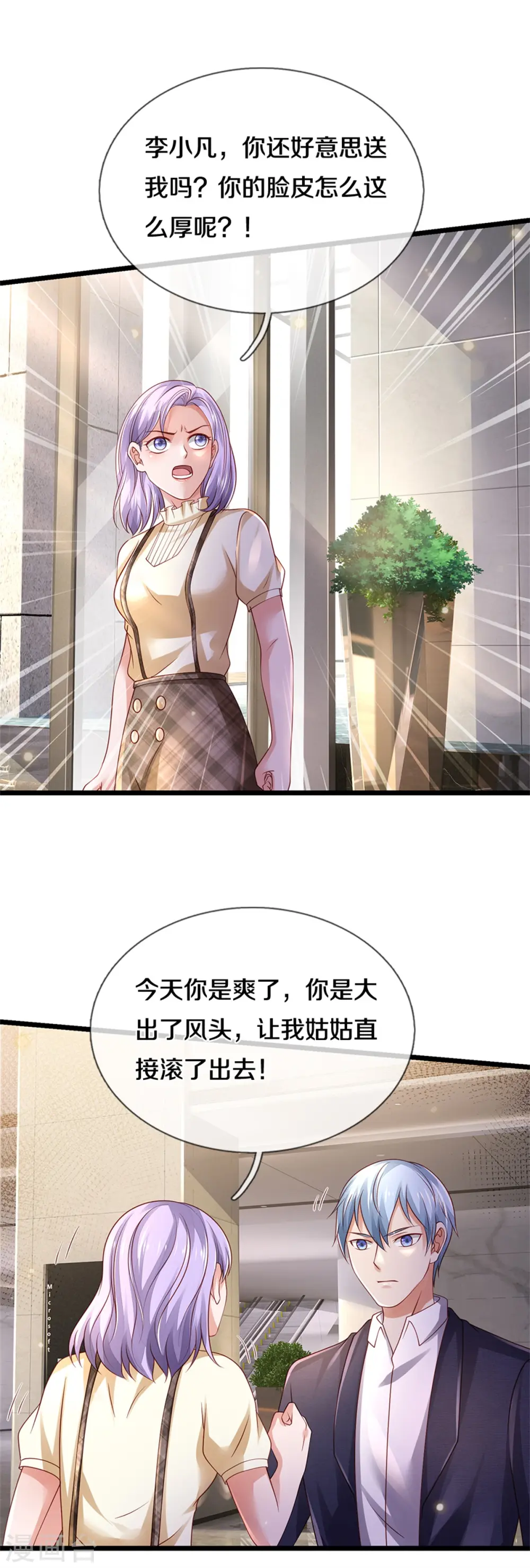 我是大仙尊动漫全集免费星辰影院儒米漫画,第283话 形意门内，阴谋渐起2图