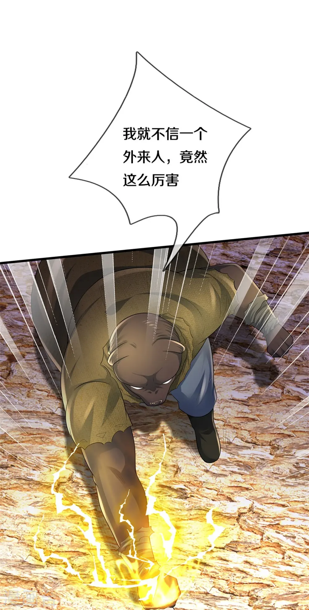 我是大仙尊动漫全集免费星辰影院儒米漫画,第387话 一拳分胜负2图