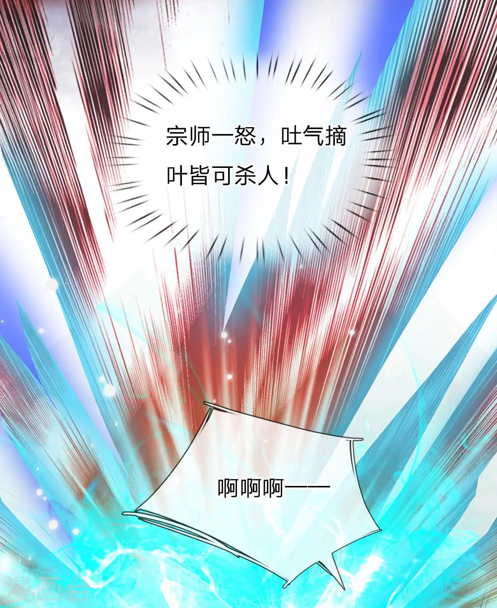 我是大仙尊动漫全集免费星辰影院儒米漫画,第169话 吐气摘叶，皆可杀人2图