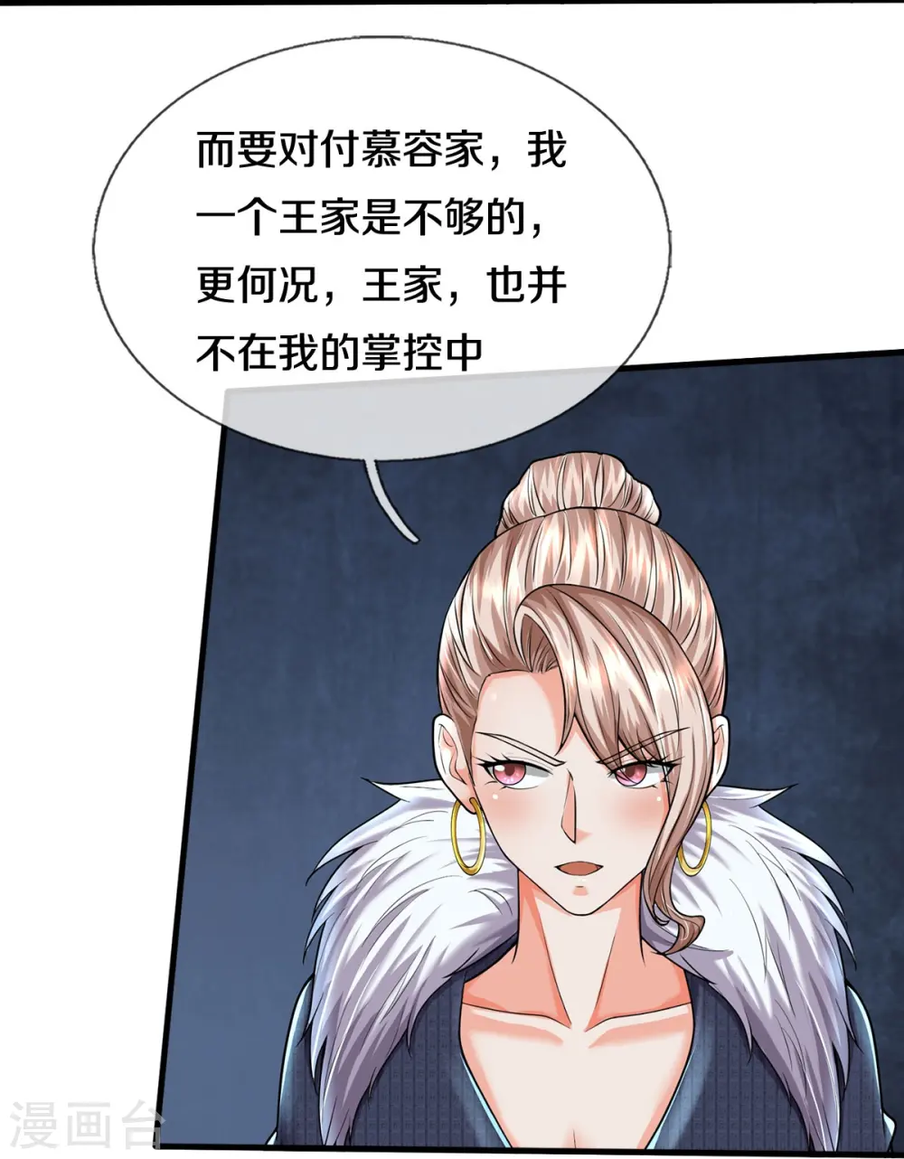 我是大仙尊动漫全集免费星辰影院儒米漫画,第541话 低调行事，文武并行2图