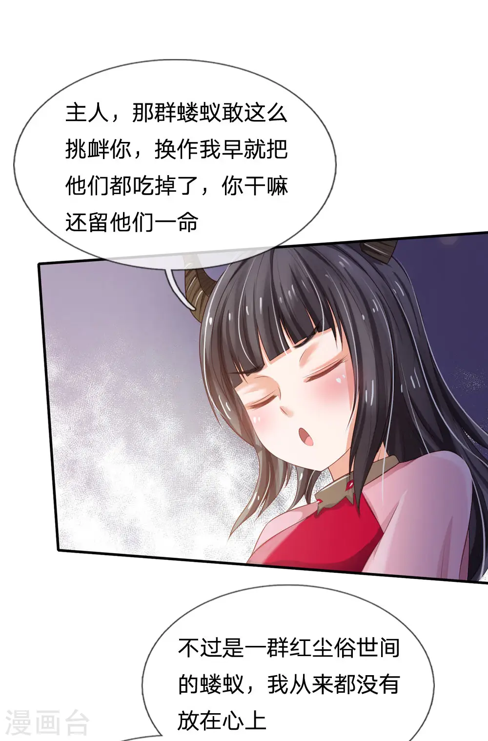 我是大仙尊动漫全集免费星辰影院儒米漫画,第237话 表姐安排，救星登场1图