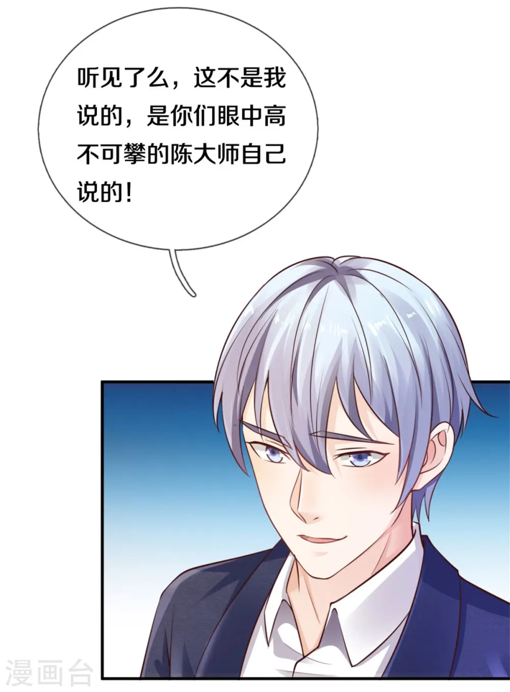 我是大仙尊动漫全集免费星辰影院儒米漫画,第307话 有谁不服，众家皆伏2图