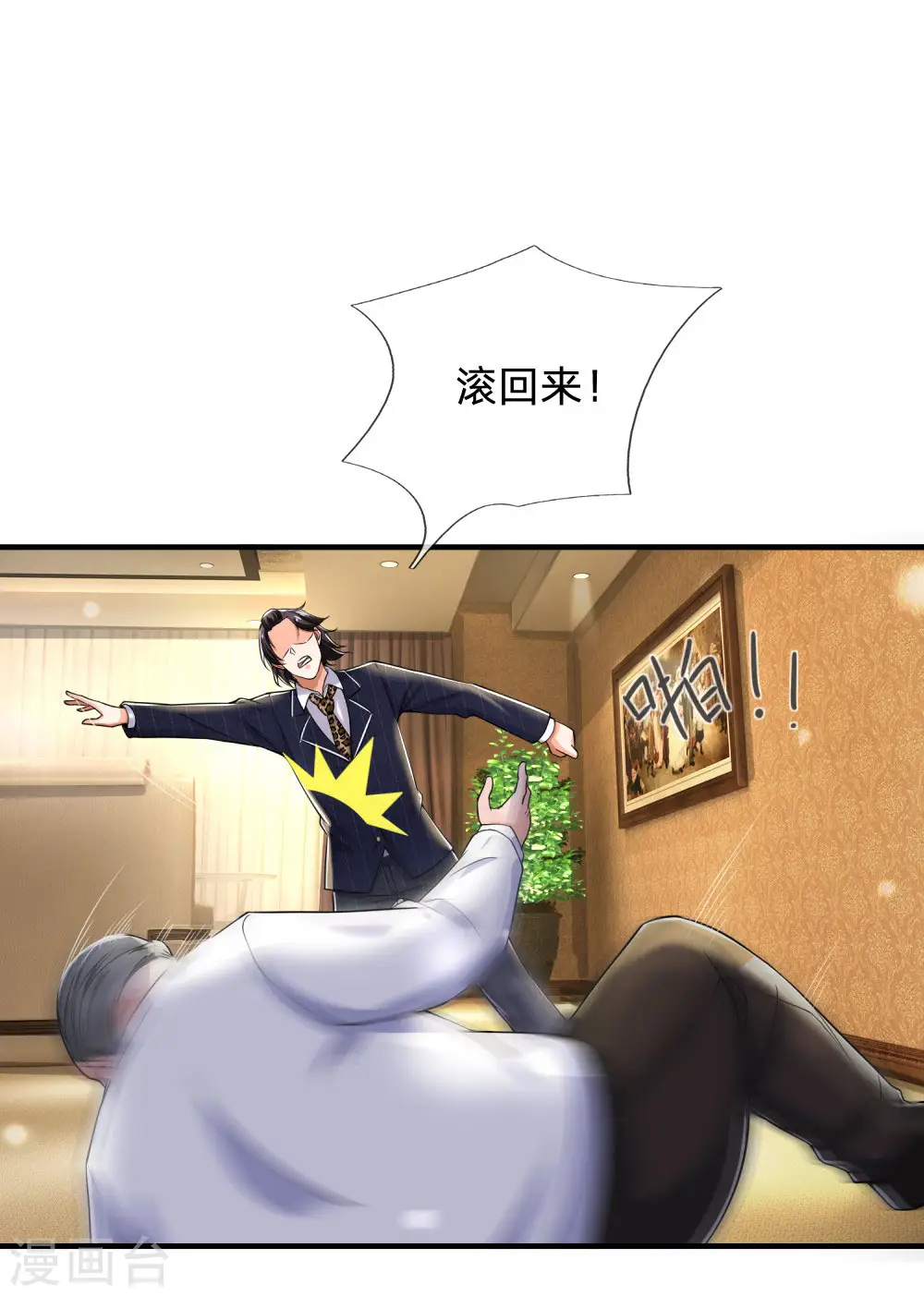 我是大仙尊动漫全集免费星辰影院儒米漫画,第233话 逃亡聂家，自己掌掴2图