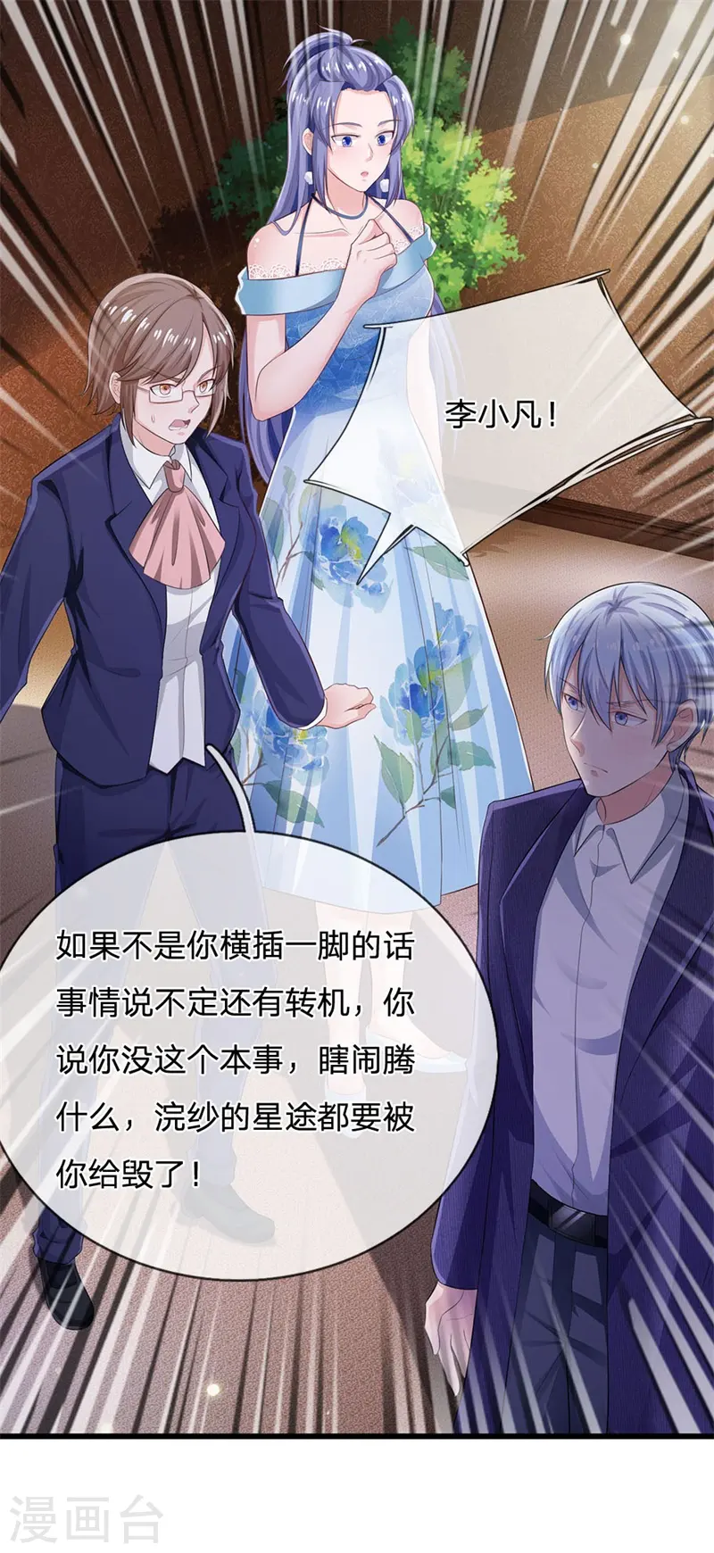 我是大仙尊动漫全集免费星辰影院儒米漫画,第235话 帝都王家，想交朋友2图