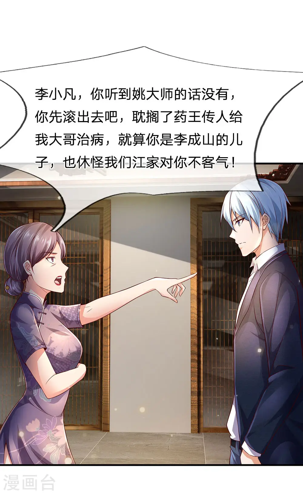 我是大仙尊动漫全集免费星辰影院儒米漫画,第243话 药王之谷，丹青神针1图