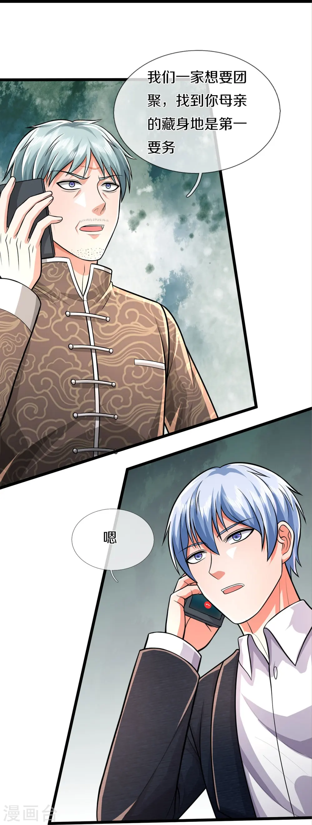 我是大仙尊动漫全集免费星辰影院儒米漫画,第446话 先斩后奏，一家团聚1图