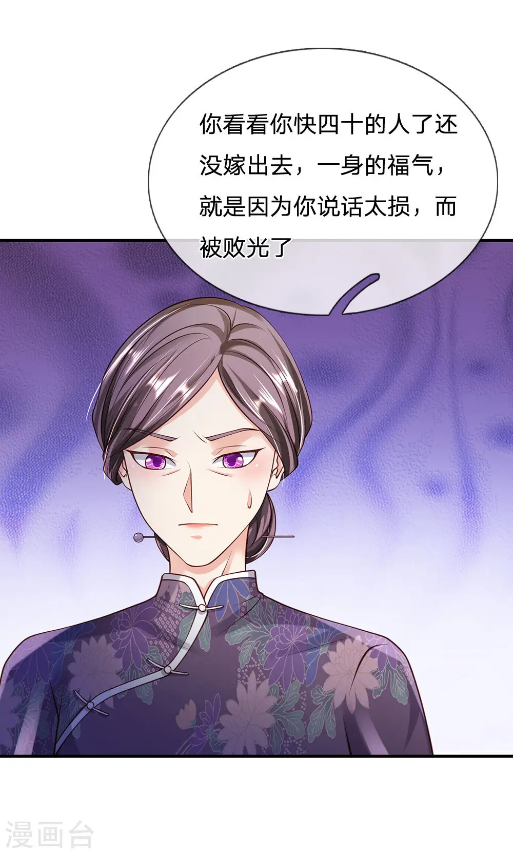 我是大仙尊动漫全集免费星辰影院儒米漫画,第242话 江家贵客，李氏小凡1图