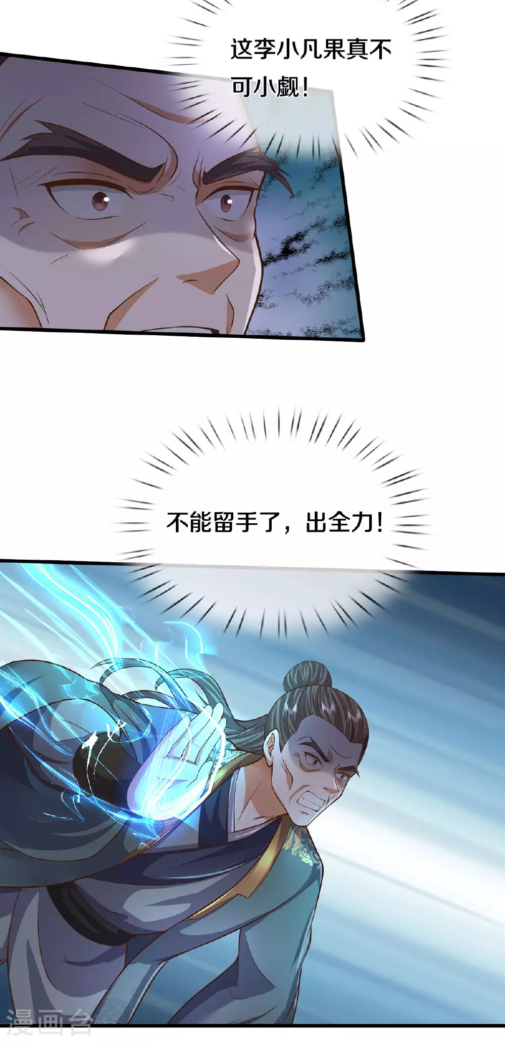 我是大仙尊动漫全集免费星辰影院儒米漫画,第563话 强者对决，神仙打架1图