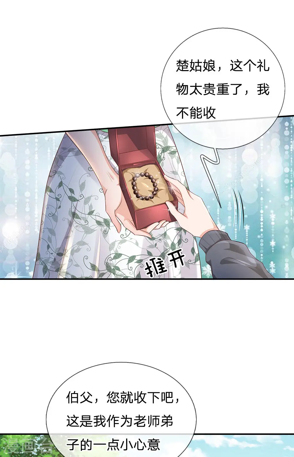 我是大仙尊动漫全集免费星辰影院儒米漫画,第210话 李家族长，敲定落幕1图