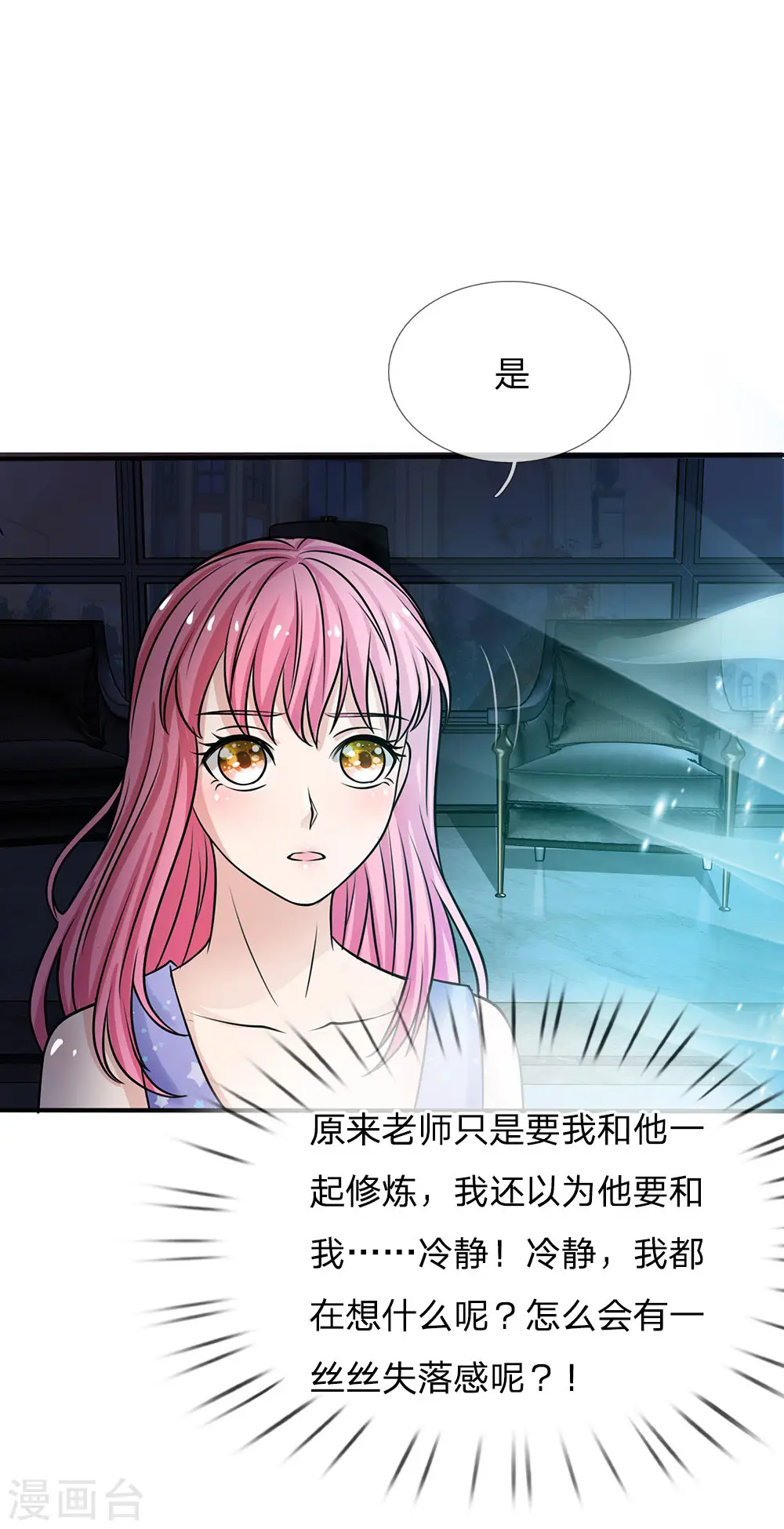 我是大仙尊动漫全集免费星辰影院儒米漫画,第28话 百方聚灵，饮龙神诀1图