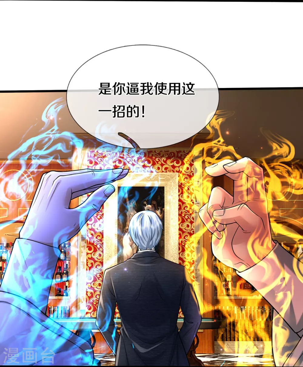 我是大仙尊动漫全集免费星辰影院儒米漫画,第466话 嗡嗡蝇虫，懒得应付1图