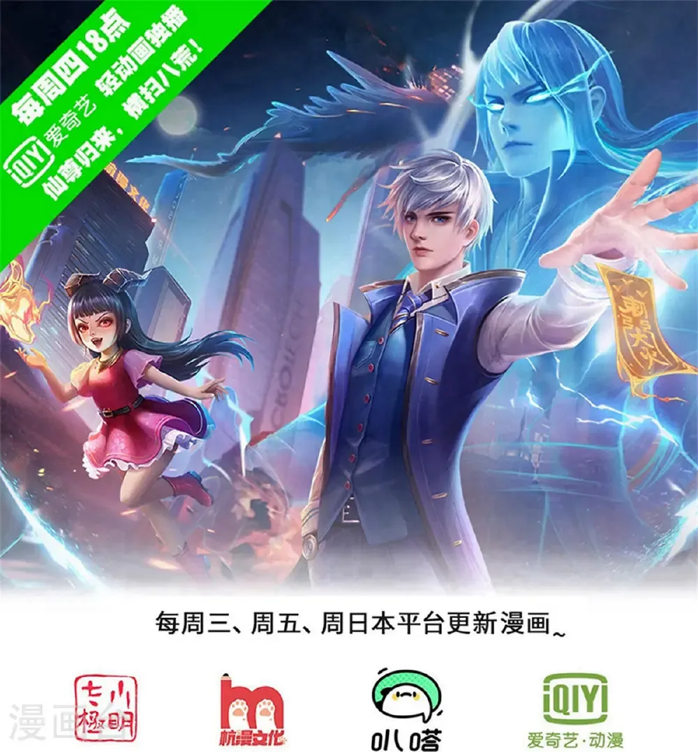 我是大仙尊动漫全集免费星辰影院儒米漫画,第678话1图