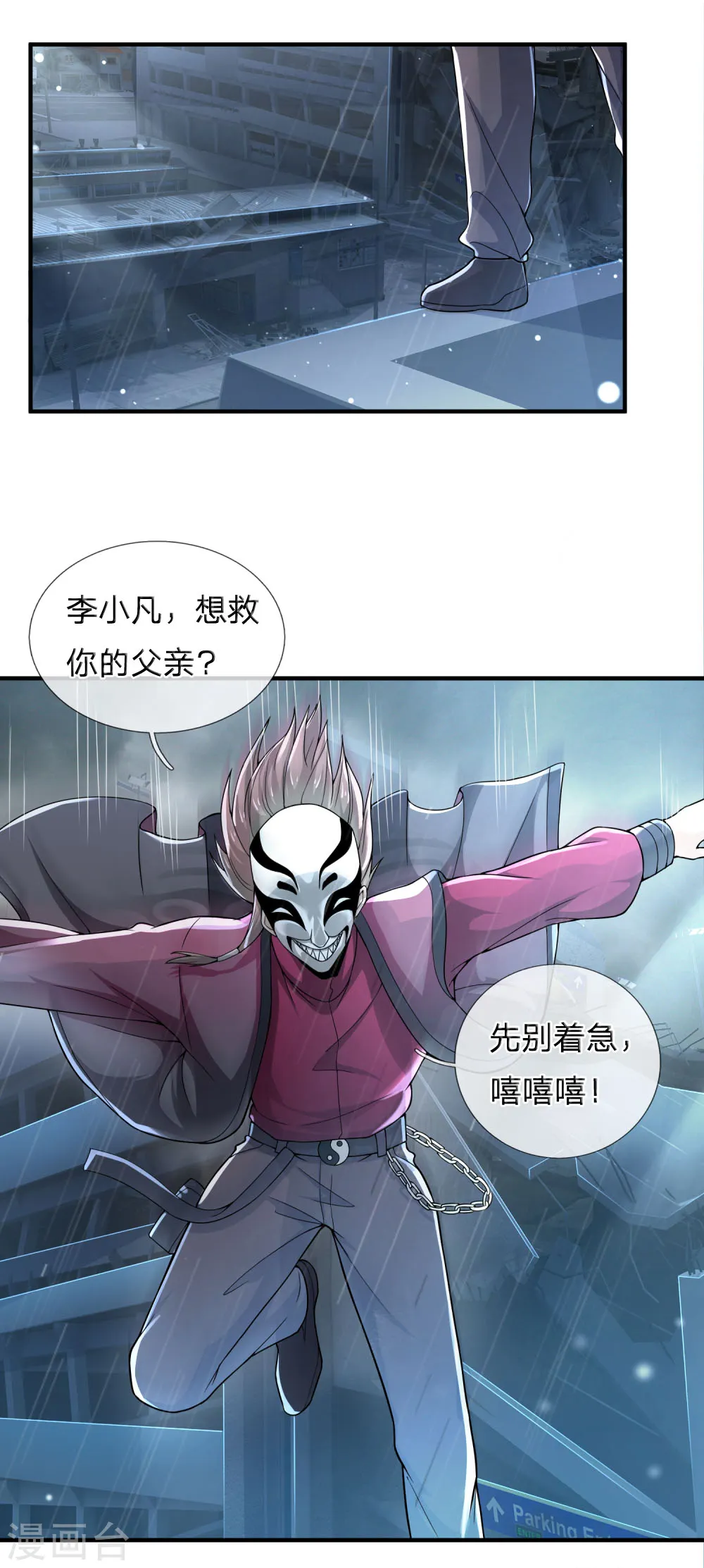 我是大仙尊动漫全集免费星辰影院儒米漫画,第223话 阴阳判官，喜怒无常1图