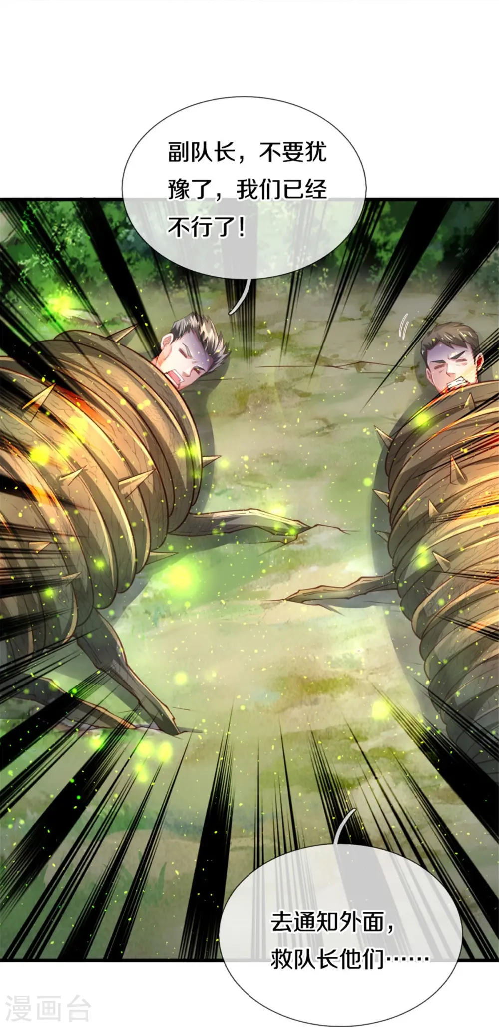 我是大仙尊动漫全集免费星辰影院儒米漫画,第369话 拼死一搏，柳暗花明1图
