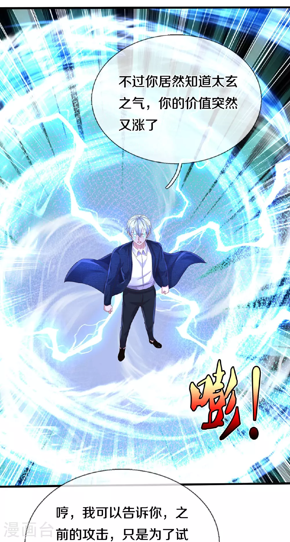 我是大仙尊动漫全集免费星辰影院儒米漫画,第594话 霸仙体出，碎寒凝实1图