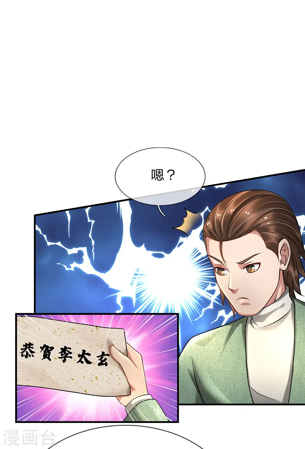 我是大仙尊动漫全集免费星辰影院儒米漫画,第201话 曲解名意，钻空贴金1图