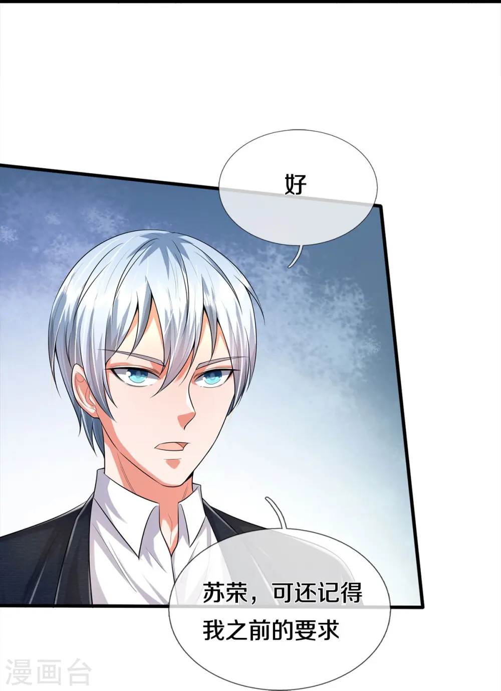 我是大仙尊动漫全集免费星辰影院儒米漫画,第372话 不是蜀山，竟是茅山？1图