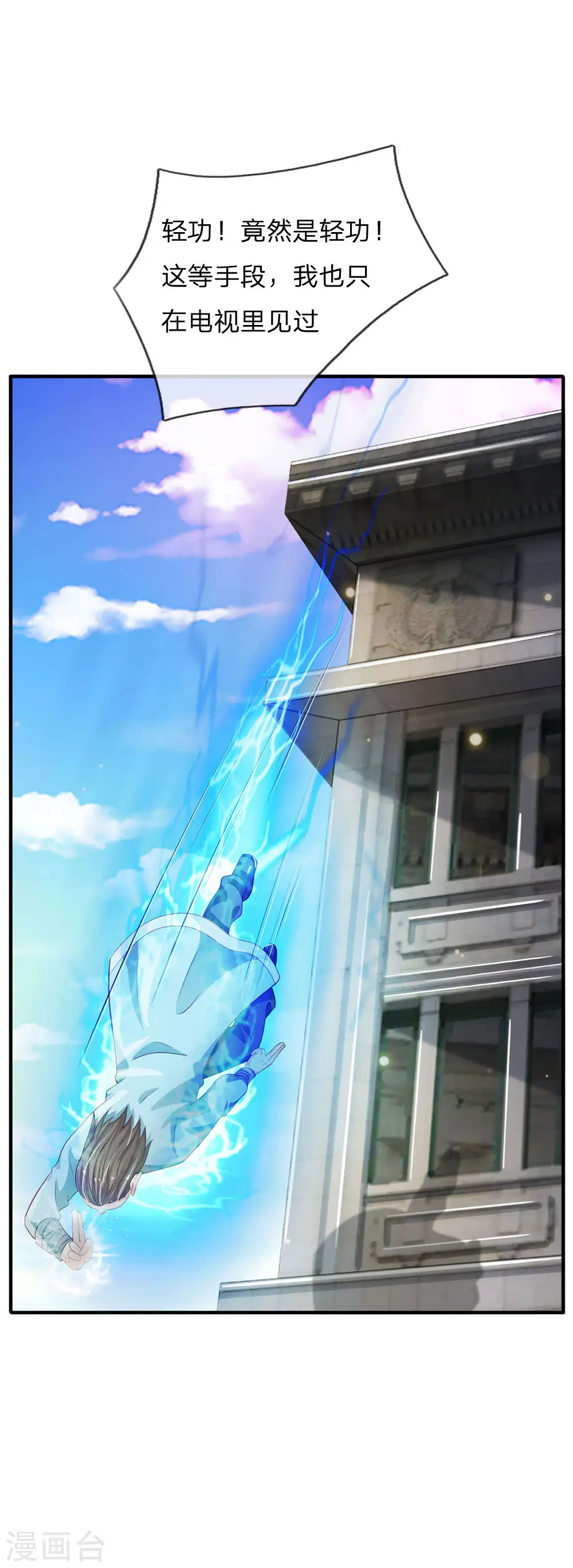 我是大仙尊动漫全集免费星辰影院儒米漫画,第86话 任你嚣张，依旧不敌1图