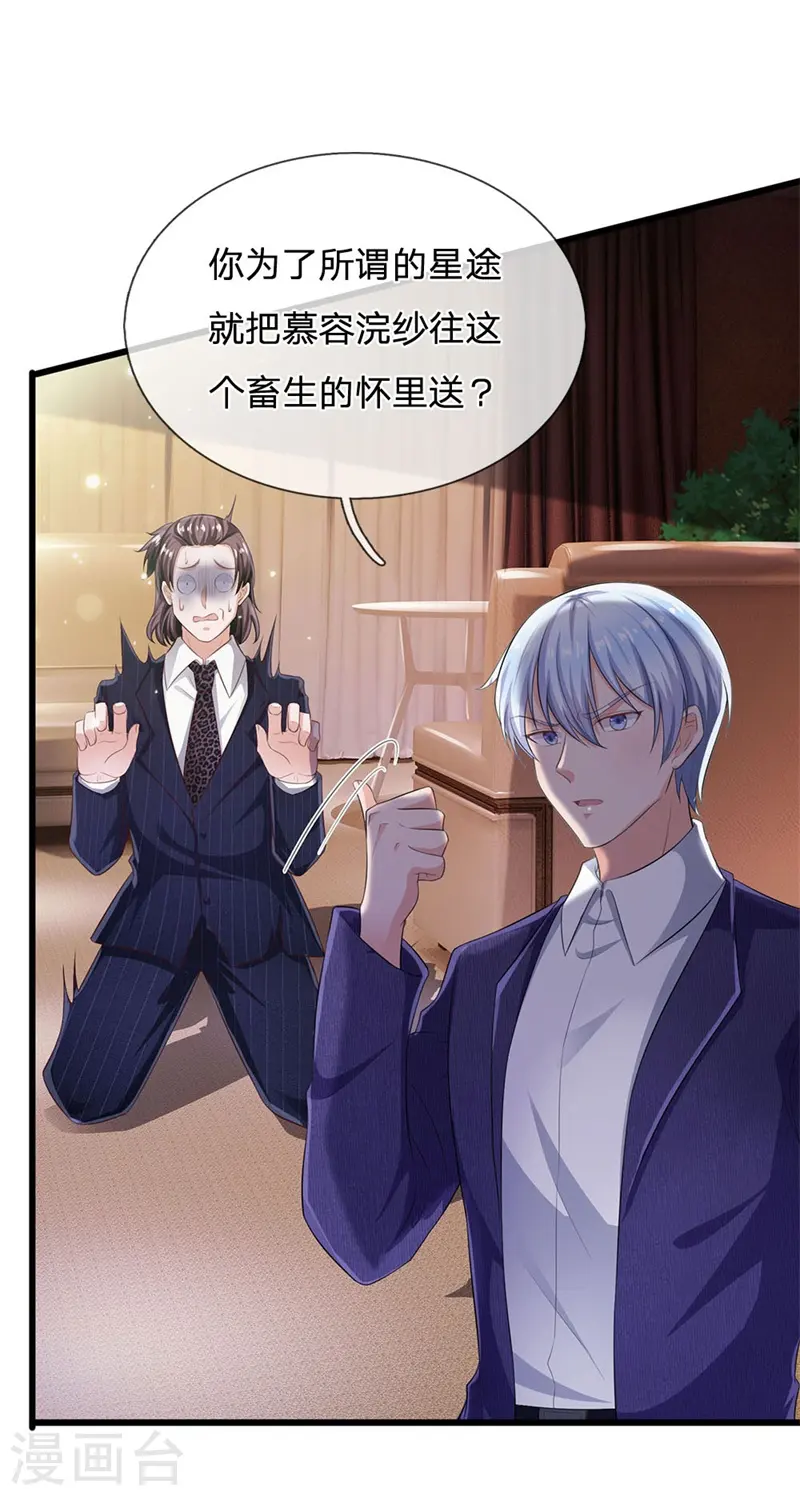 我是大仙尊动漫全集免费星辰影院儒米漫画,第235话 帝都王家，想交朋友1图
