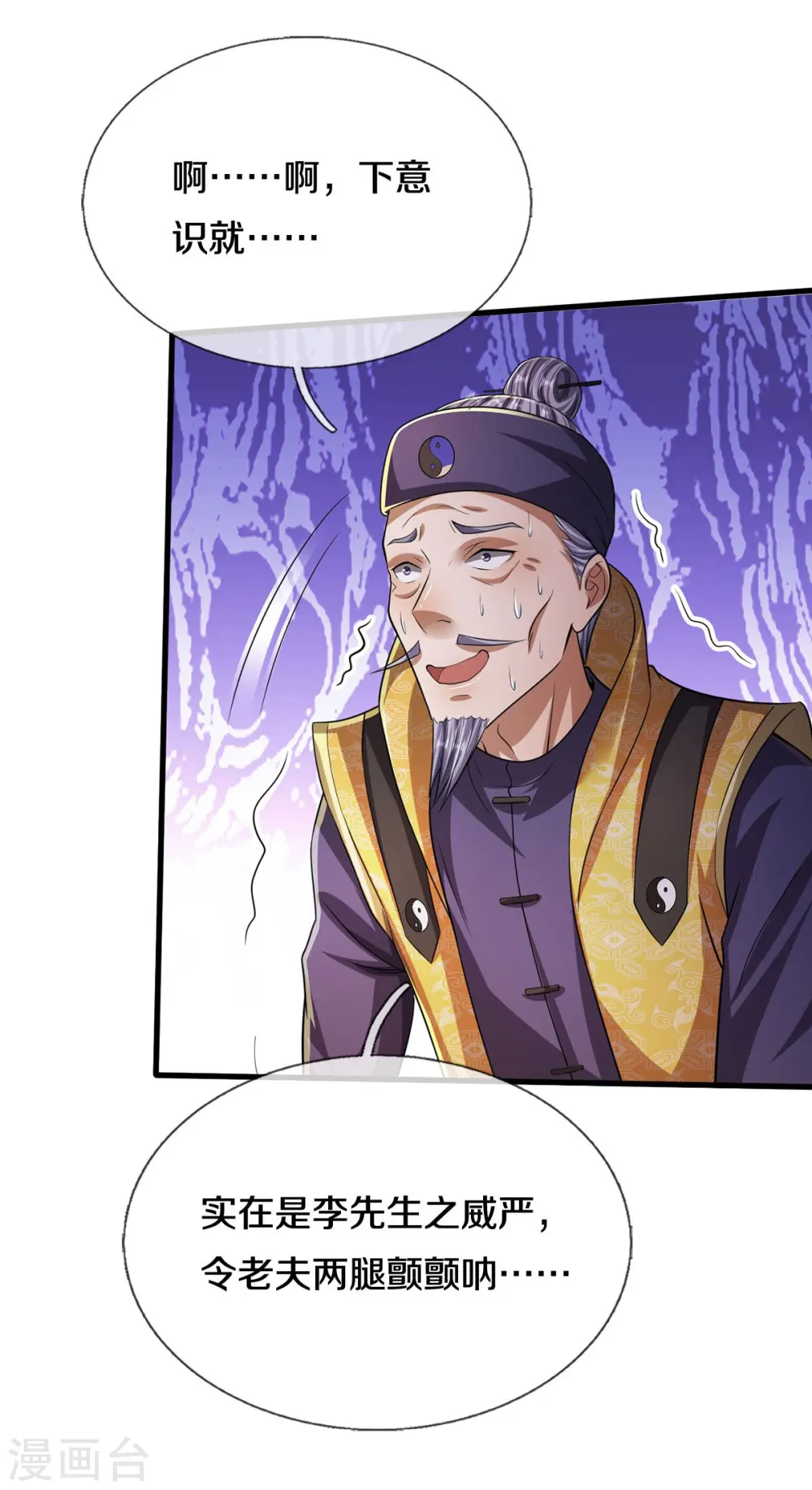 我是大仙尊动漫全集免费星辰影院儒米漫画,第553话 招摇撞骗，再续前缘2图
