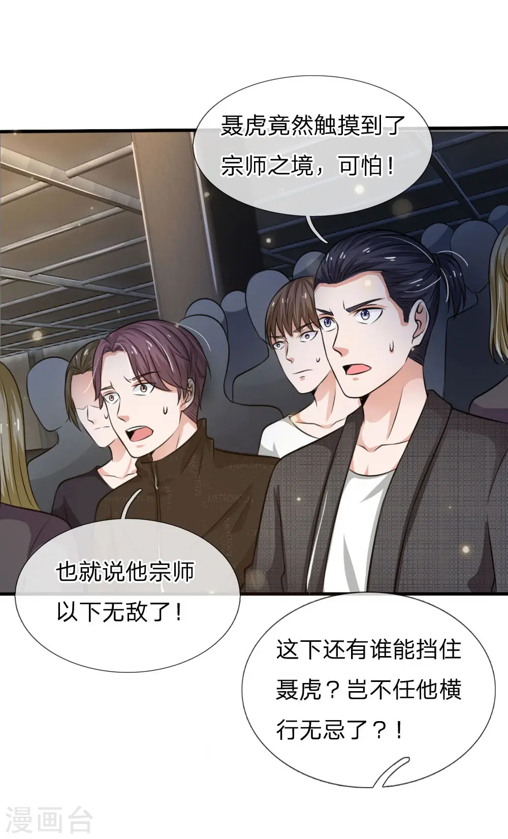我是大仙尊动漫全集免费星辰影院儒米漫画,第53话 宗师以下，无人能敌2图