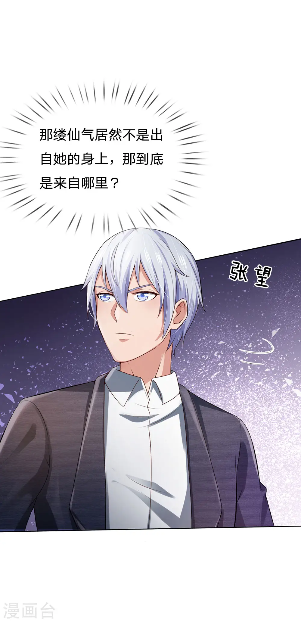 我是大仙尊动漫全集免费星辰影院儒米漫画,第240话 街头碰瓷，碰到宝物1图