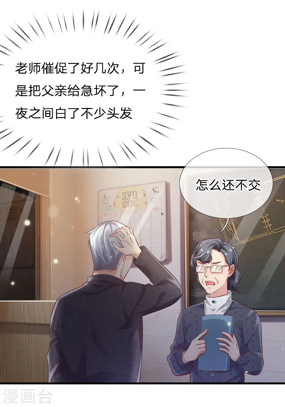 我是大仙尊动漫全集免费星辰影院儒米漫画,第141话 惨痛过往，同学聚会1图