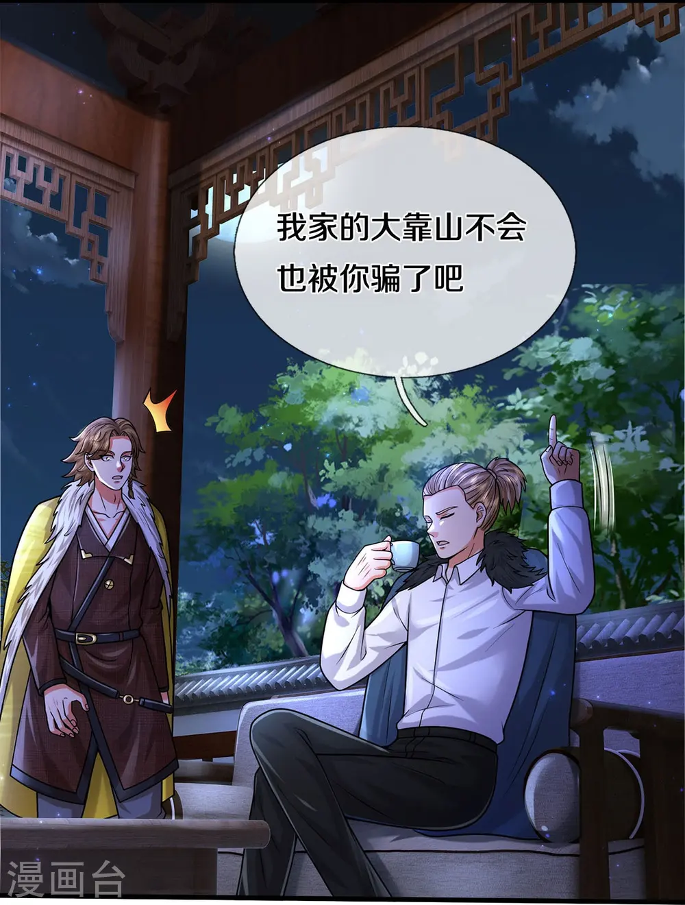 我是大仙尊动漫全集免费星辰影院儒米漫画,第540话 深不可测，就此别过1图