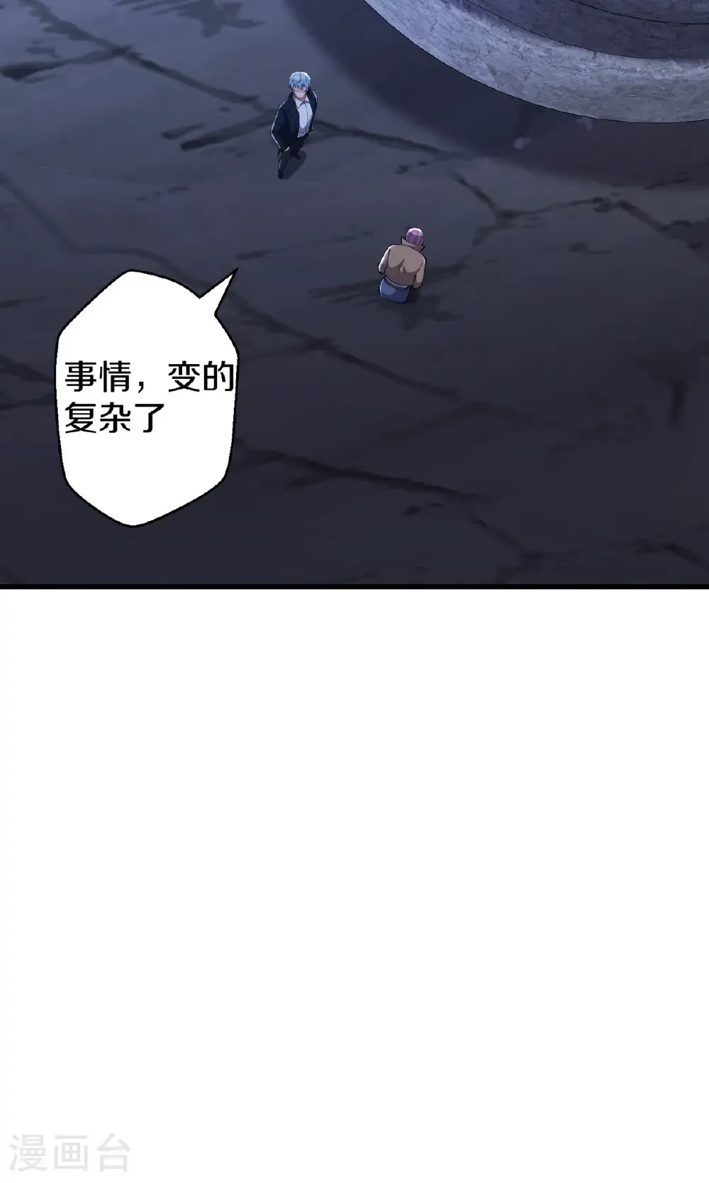 我是大仙尊动漫全集免费星辰影院儒米漫画,第682话2图