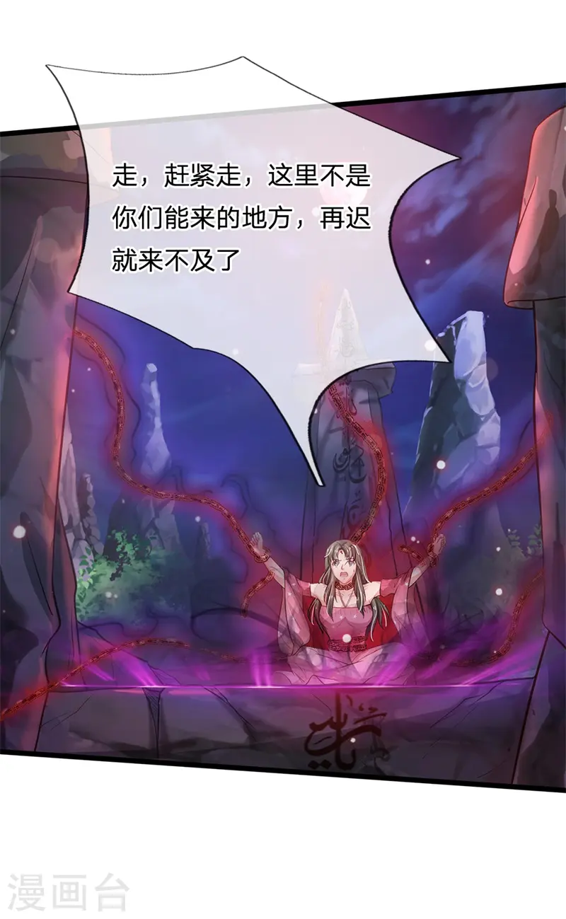 我是大仙尊动漫全集免费星辰影院儒米漫画,第171话 阴煞寒气，沦为祭品1图