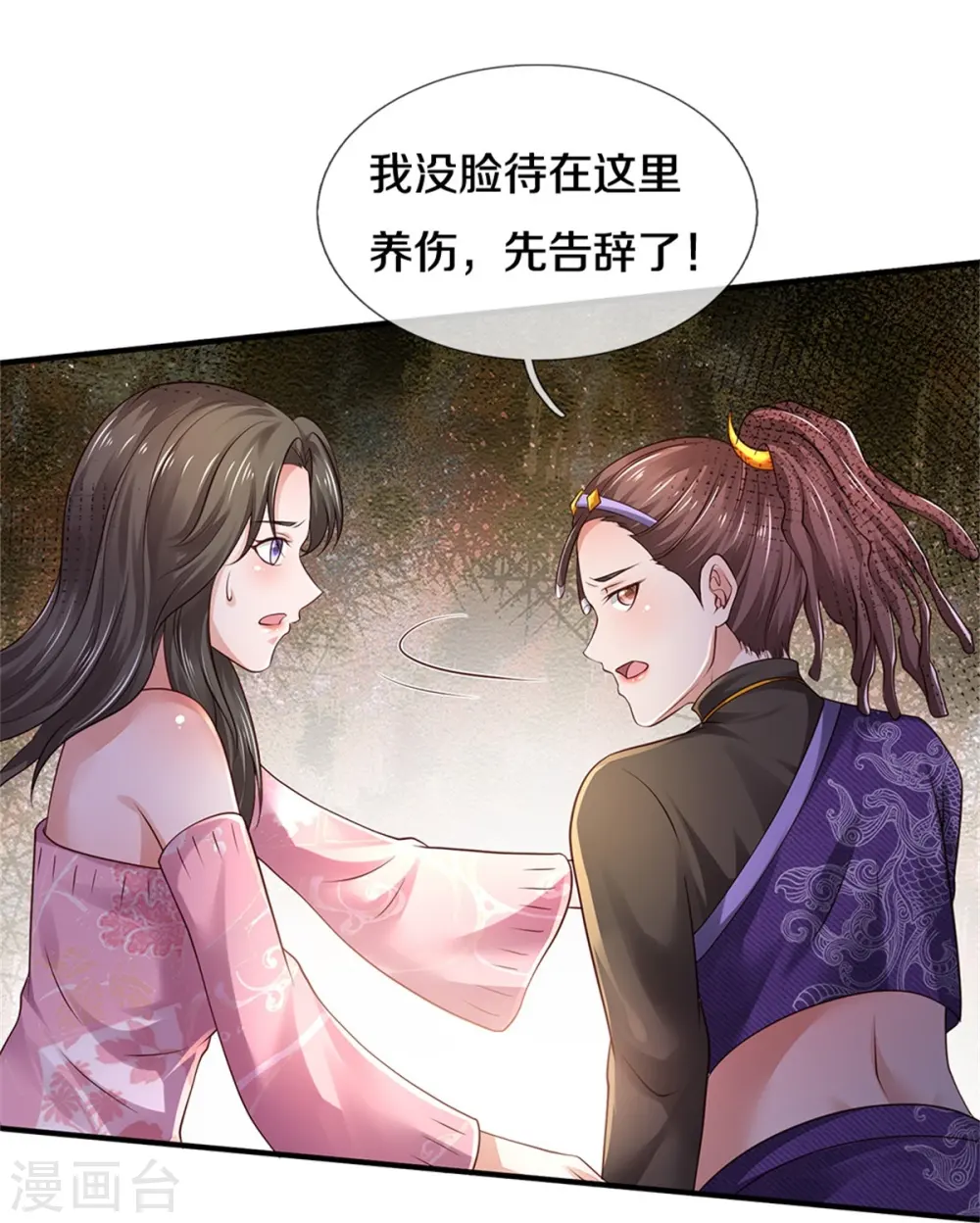 我是大仙尊动漫全集免费星辰影院儒米漫画,第350话 紫府仙经，深夜来客2图
