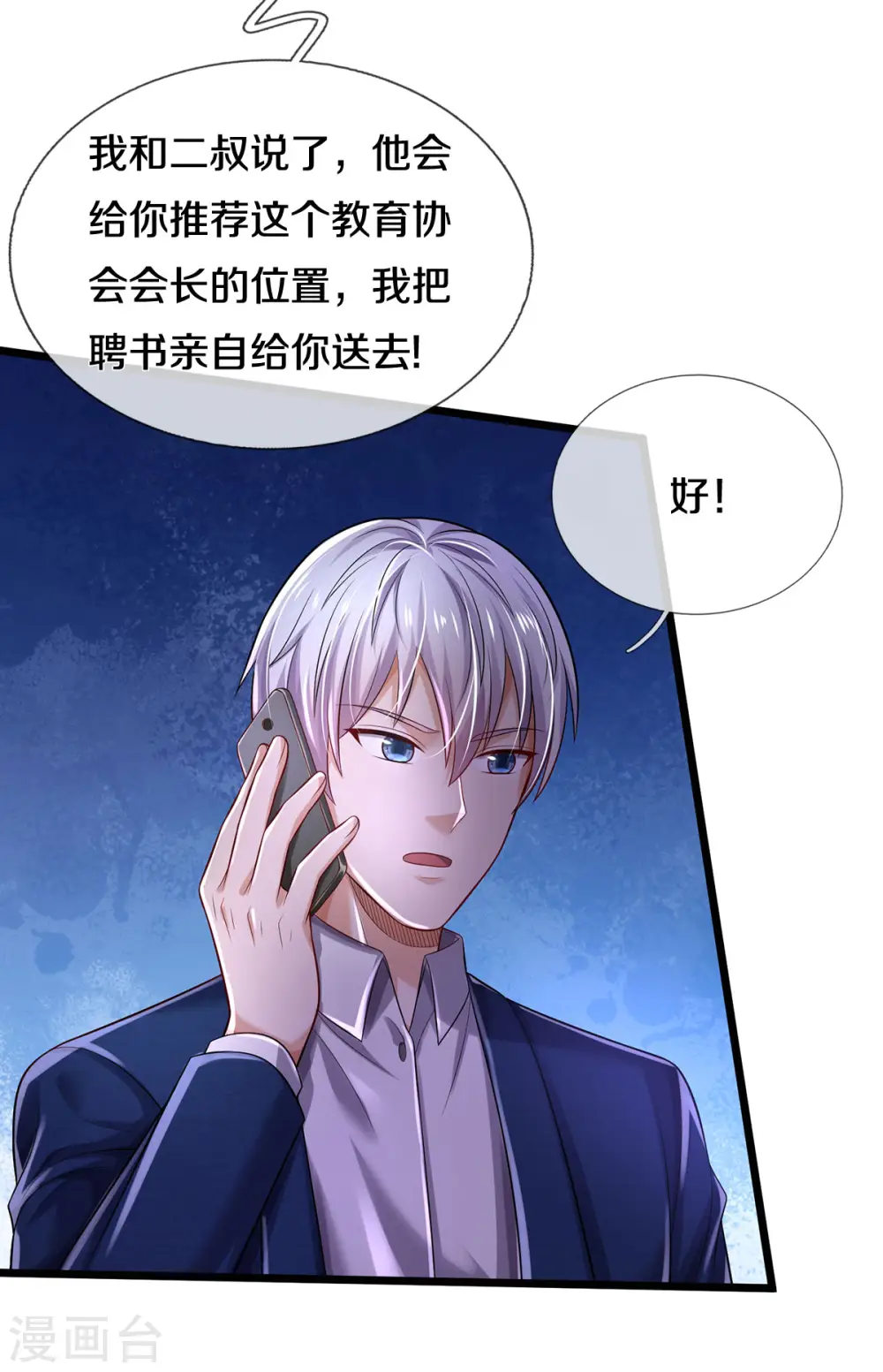 我是大仙尊动漫全集免费星辰影院儒米漫画,第312话 一起修炼，乔飞出事1图
