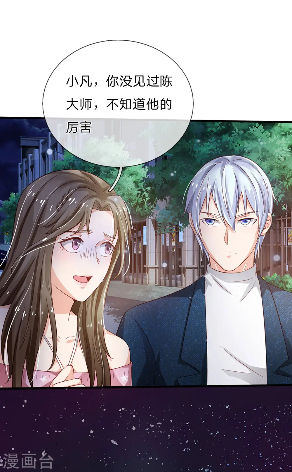我是大仙尊动漫全集免费星辰影院儒米漫画,第154话 知恩报德，挡灾阻祸2图